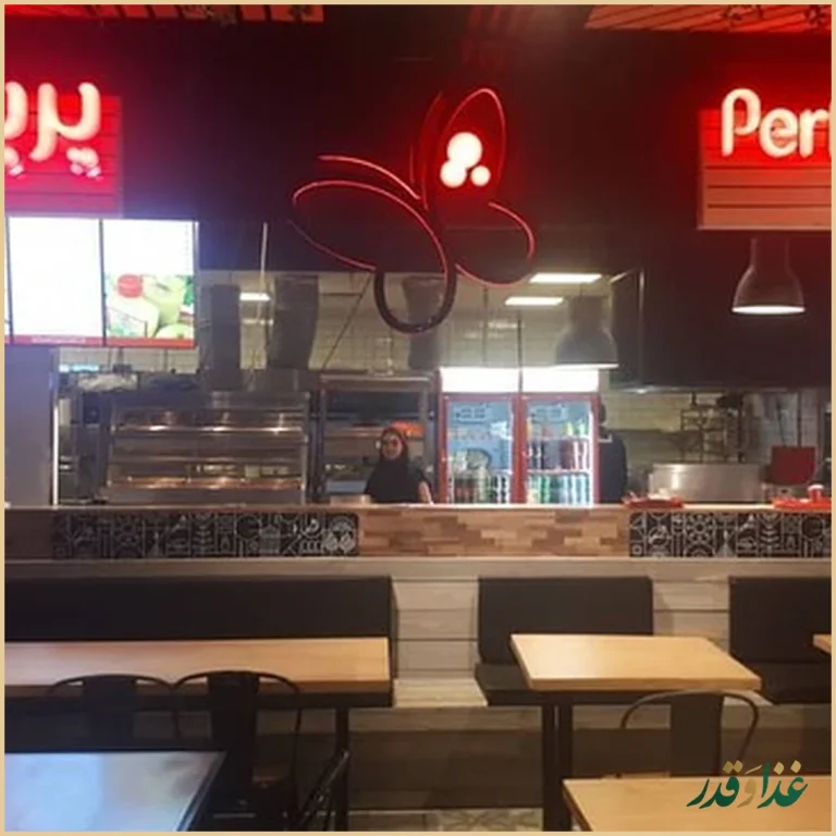 فست فود پِرپِروک