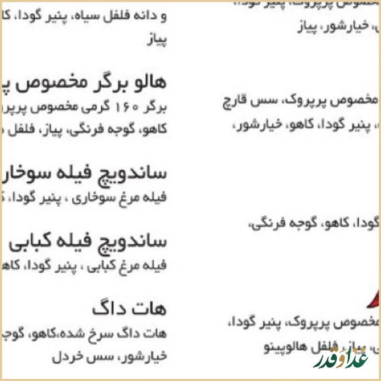 فست فود پِرپِروک