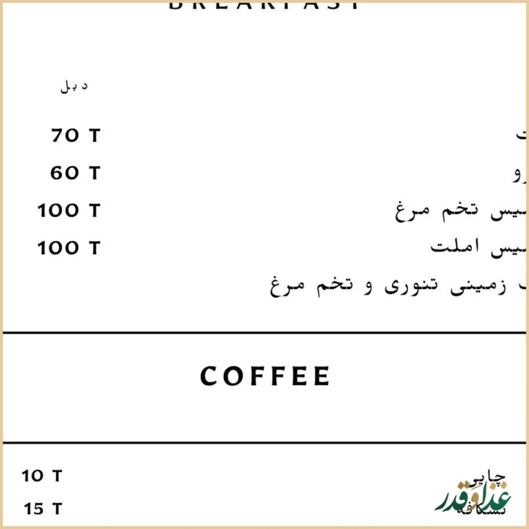 ساندویچ آبادان