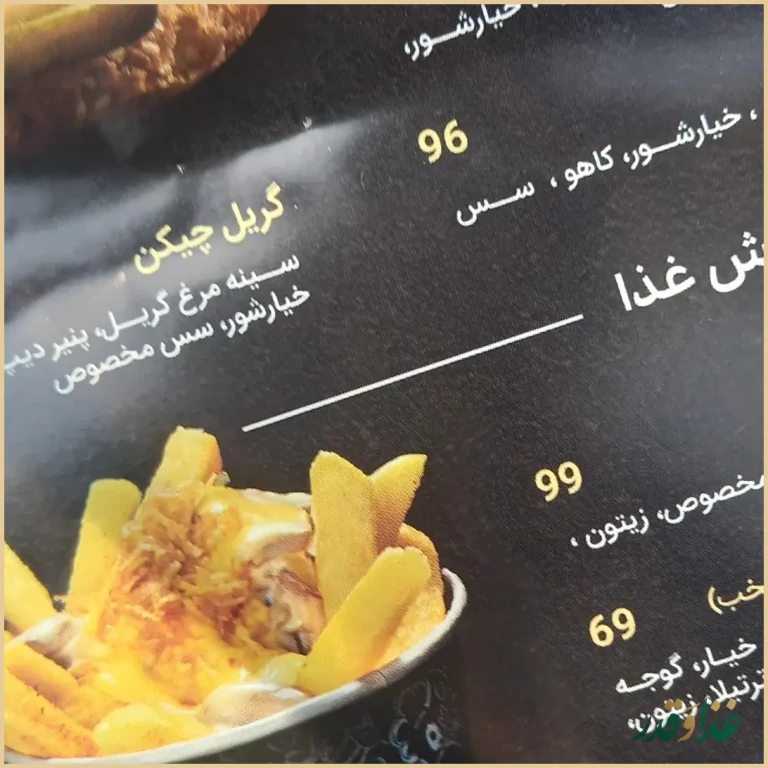 فست فود شیلا