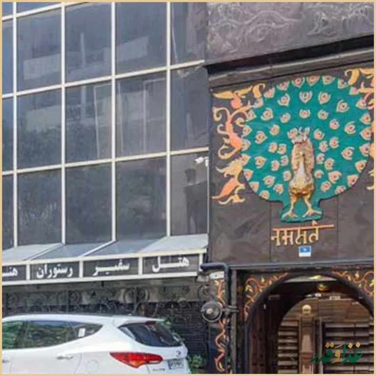 کافه رستوران هندی تندور