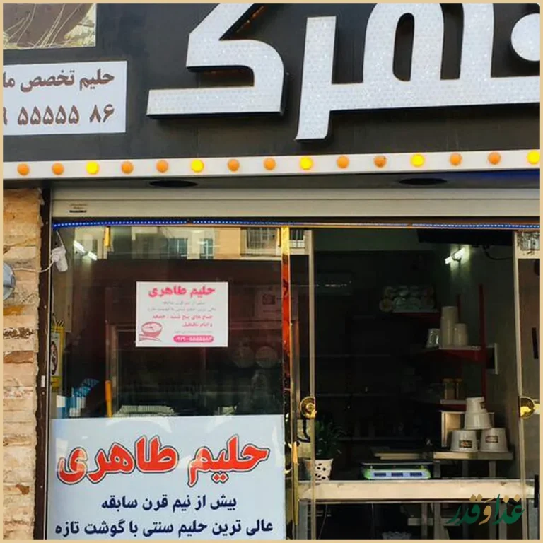 حلیم طاهری شعبه دو