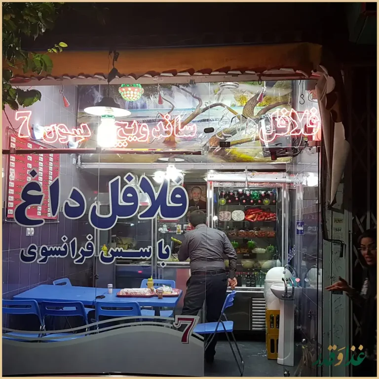 پیتزا ساندویچ فلافل سون