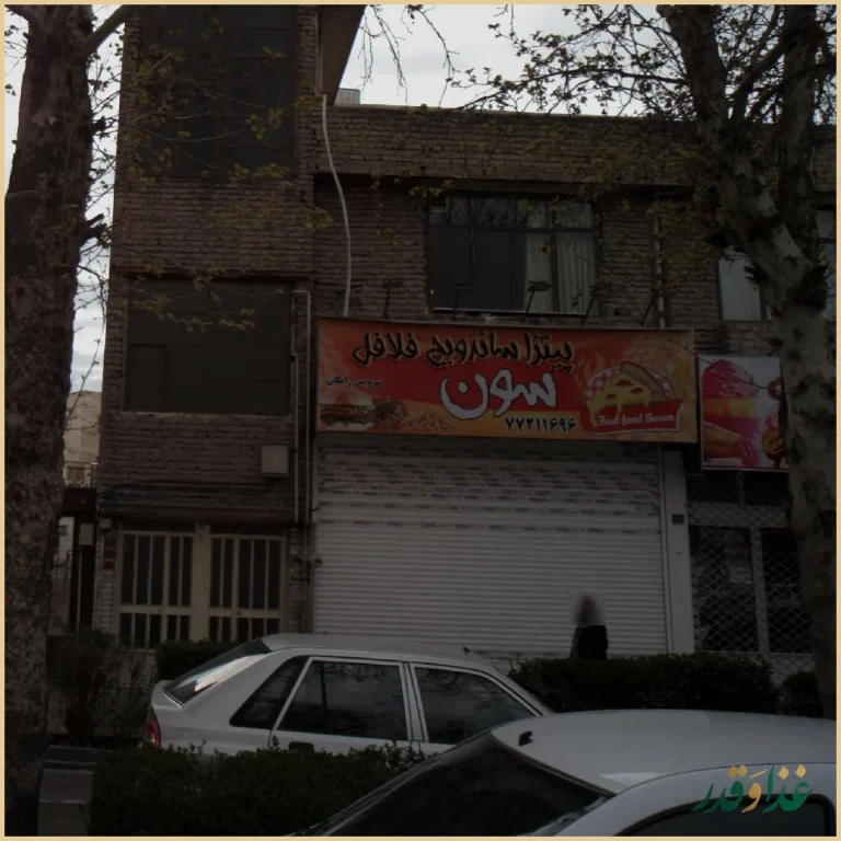 پیتزا ساندویچ فلافل سون