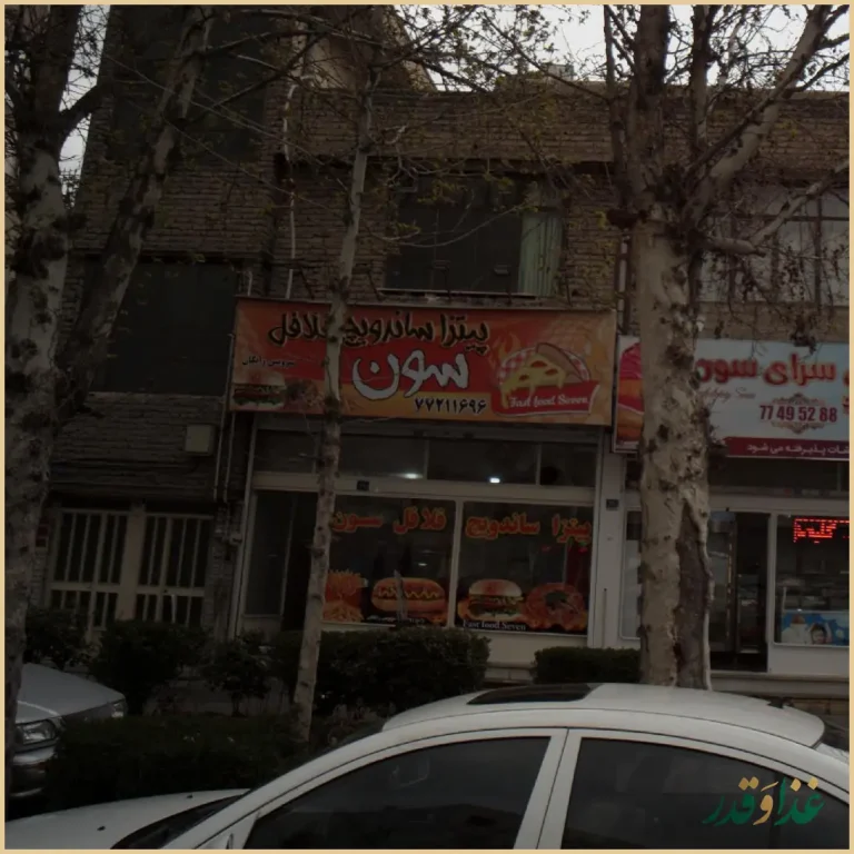 پیتزا ساندویچ فلافل سون