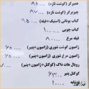 ساندویچ فریدون