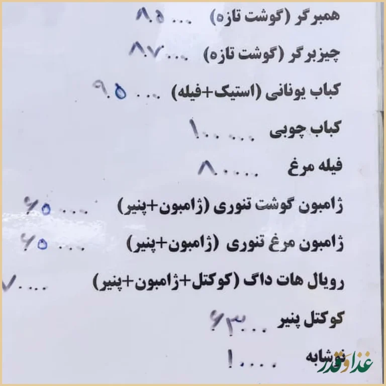 ساندویچ فریدون