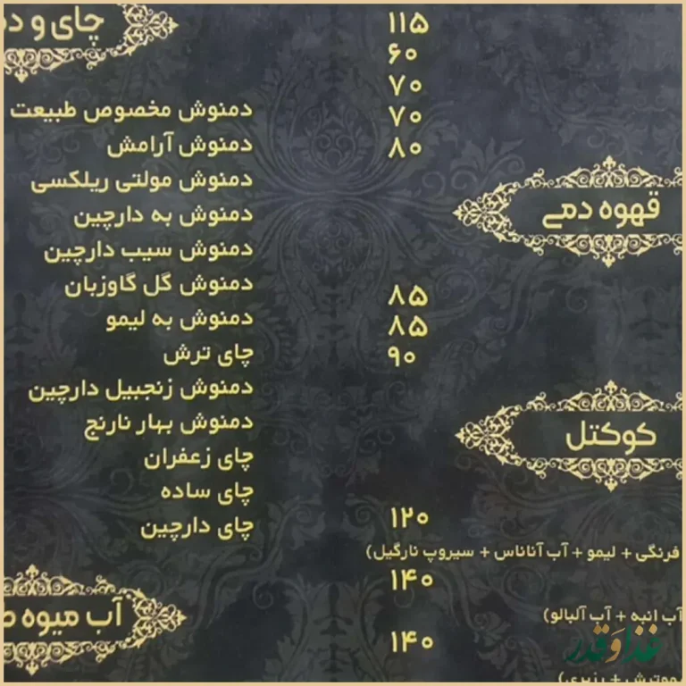 باغ رستوران طبیعت