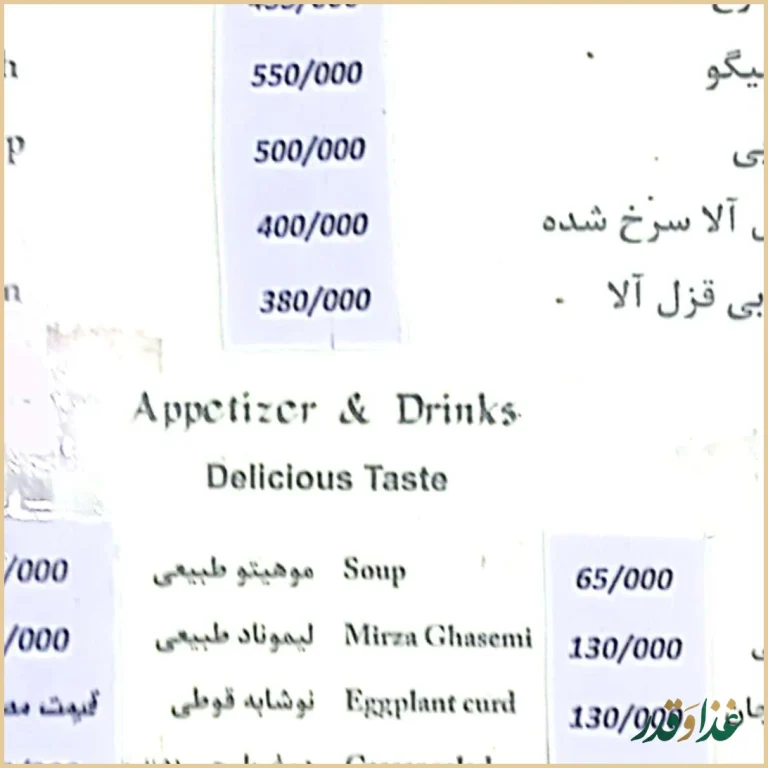 باغ رستوران طبیعت