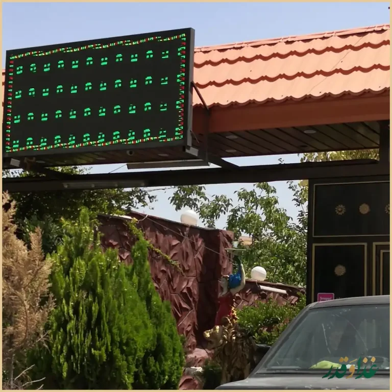 باغ رستوران طبیعت