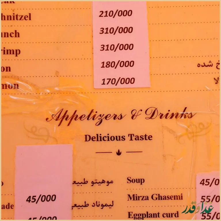 باغ رستوران طبیعت