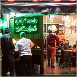 رستوران شبزدگان