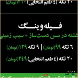 وینگ استاپ کرج مهرشهر