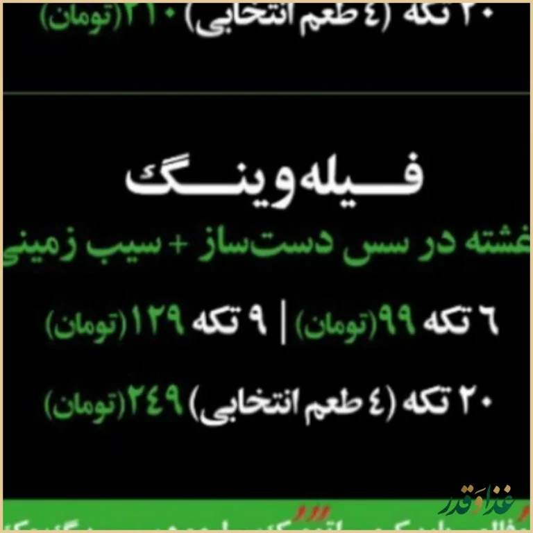 وینگ استاپ کرج مهرشهر