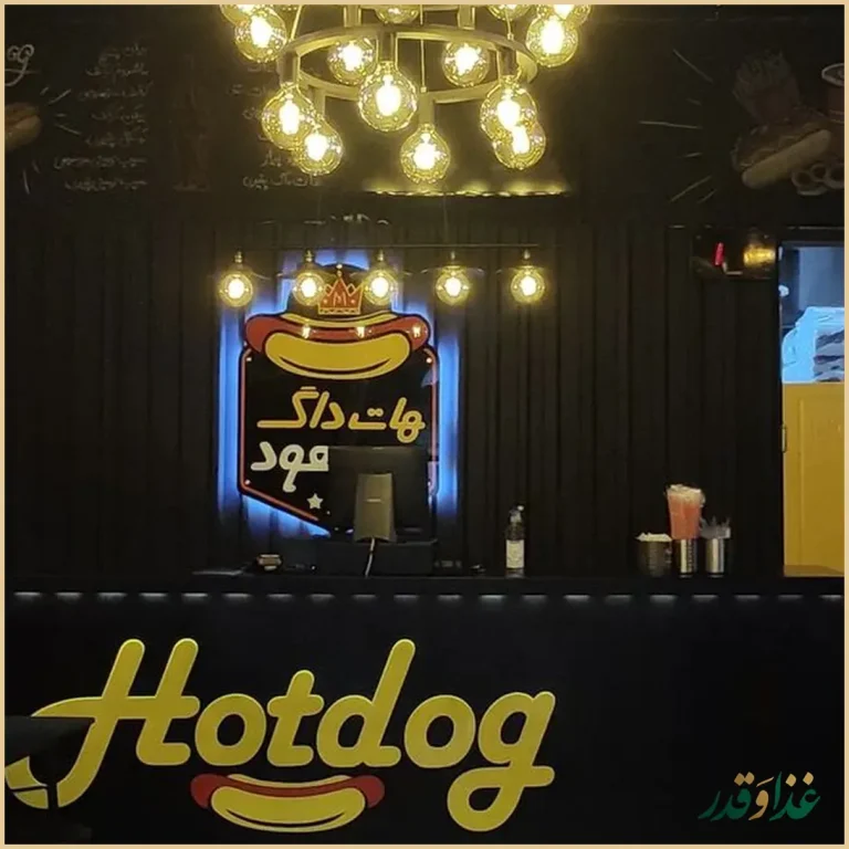 هات داگ مسعود