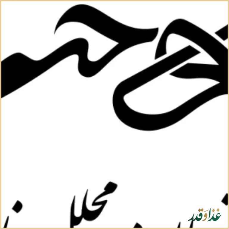 رستوران فاخر