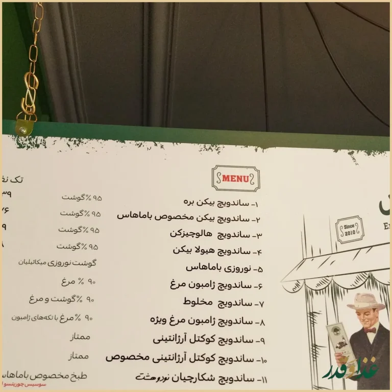 ساندویچ باماهاس