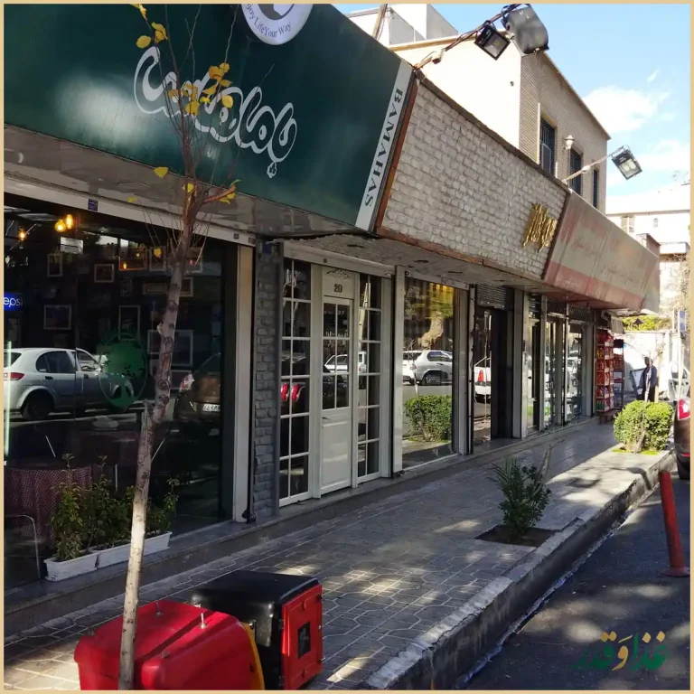 ساندویچ باماهاس