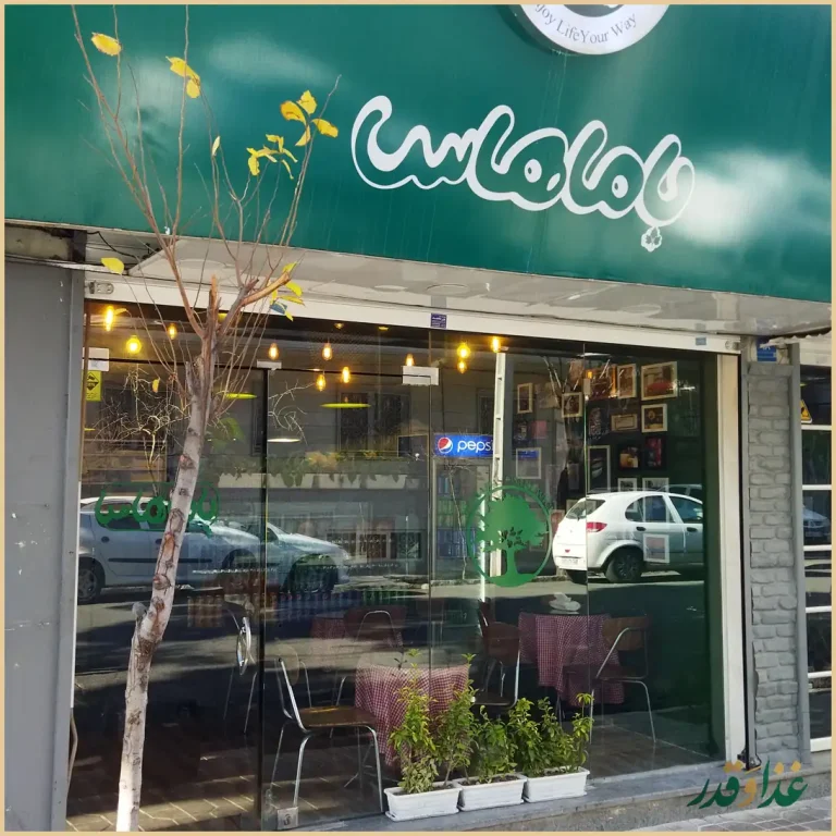 ساندویچ باماهاس