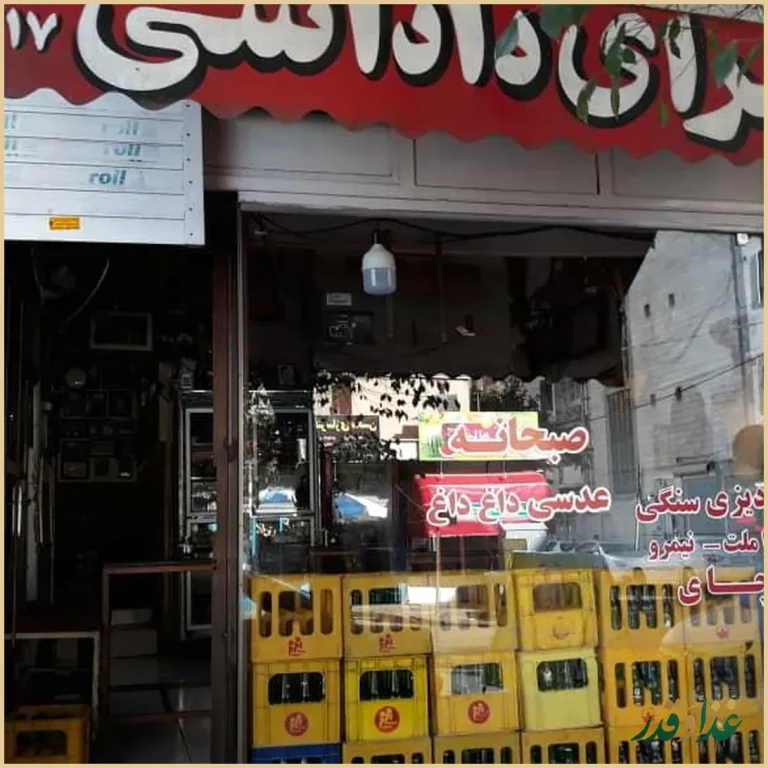 دیزی سرای داداشی