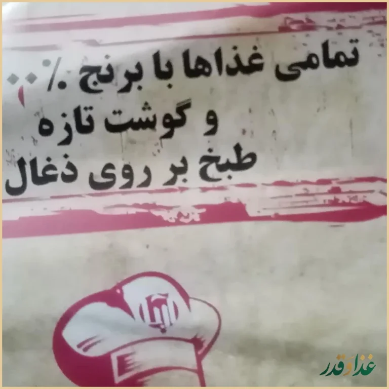 رستوران چلوکبابی آریا