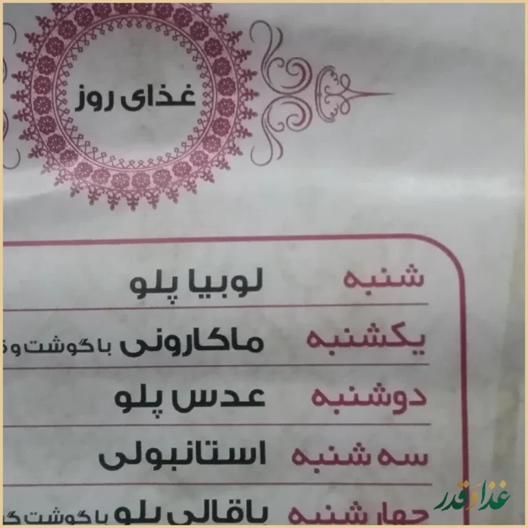 رستوران چلوکبابی آریا