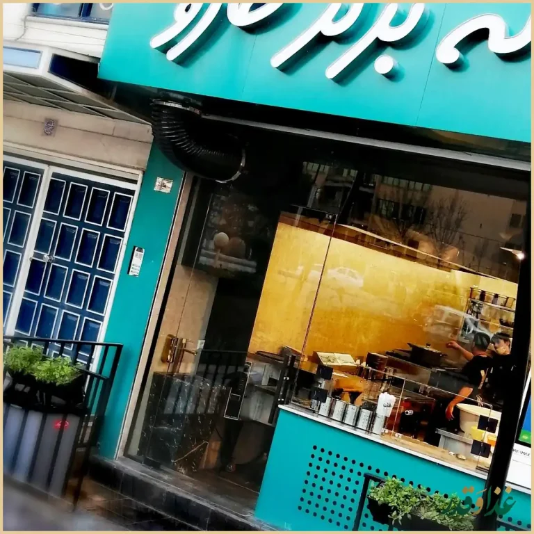 خانه برگر کارو