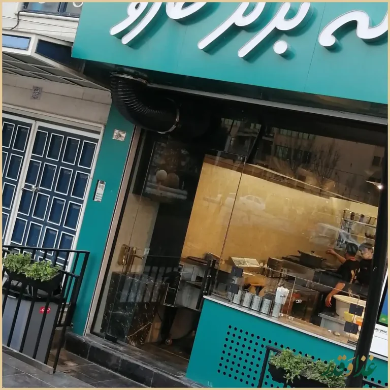 خانه برگر کارو