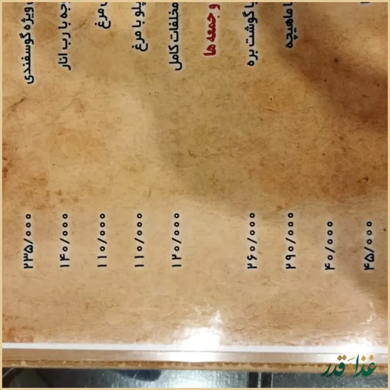 سفره خانه سنتی صاحبدلان