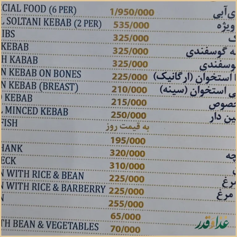 باغ رستوران آبی