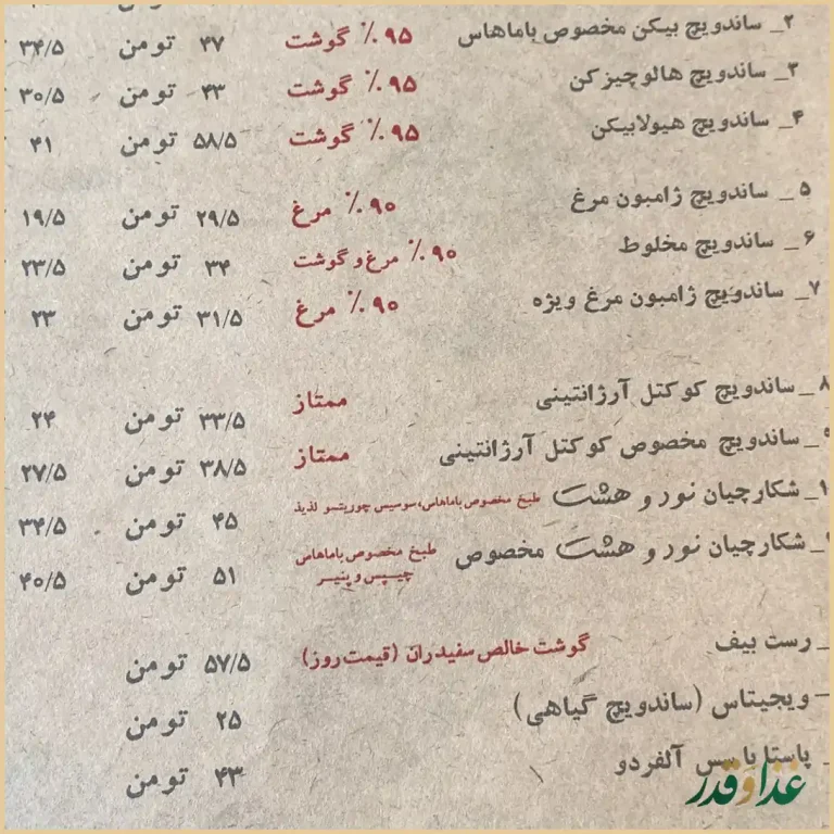ساندویچ باماهاس