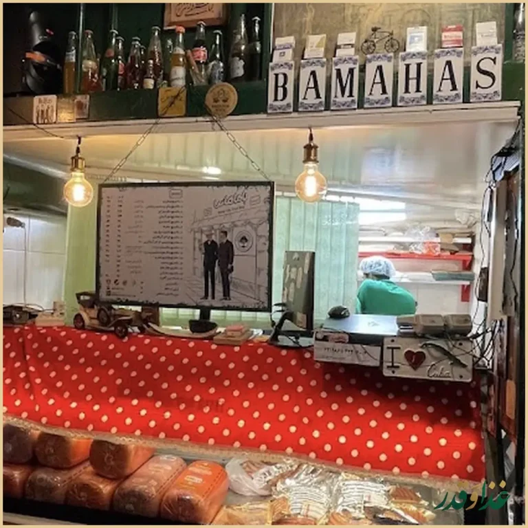 ساندویچ باماهاس