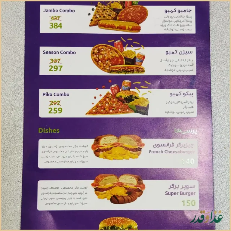 پیتزا سیب ۳۶۰