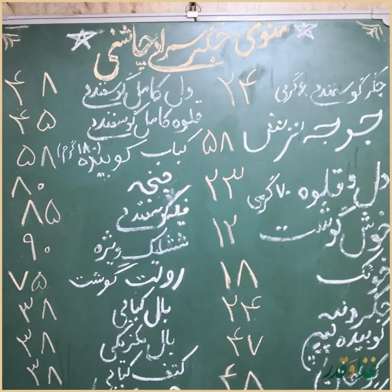 جگرسرای چاشنی