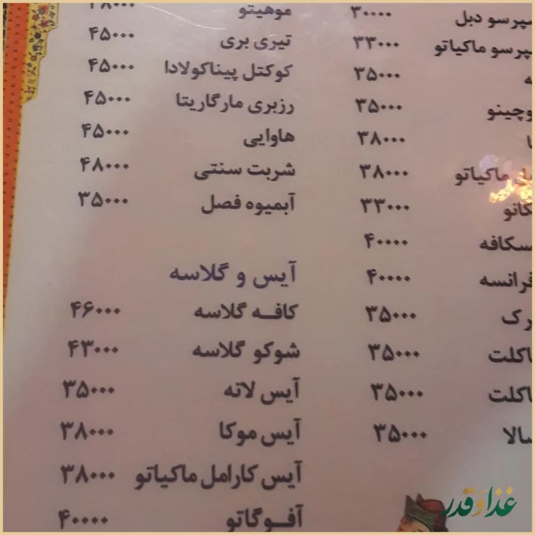 کافه ایرو