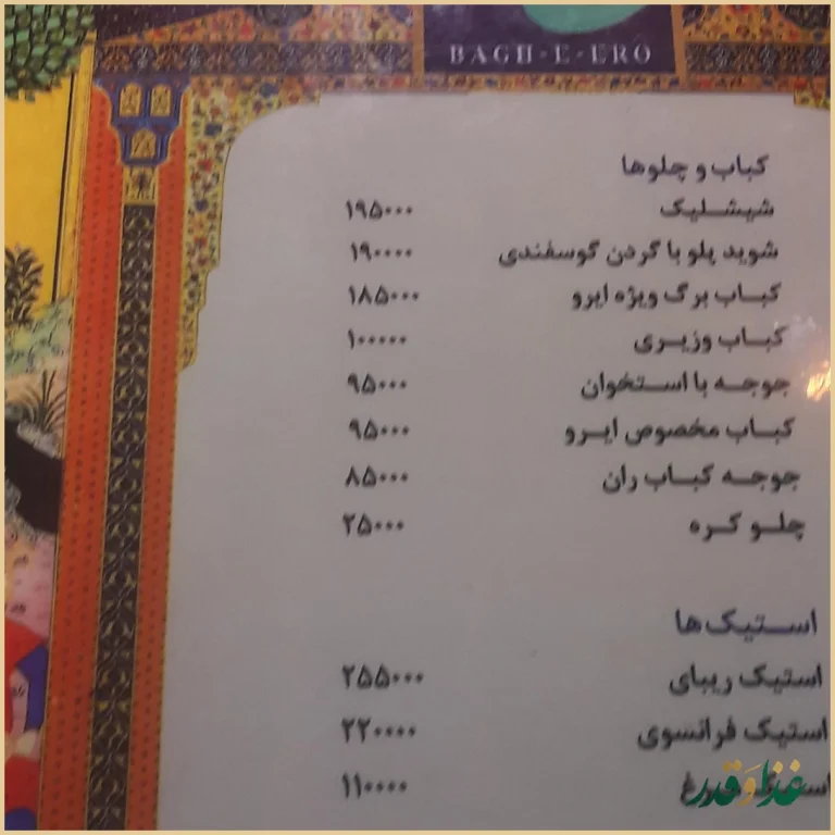 کافه ایرو