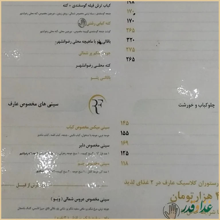 فست فود هانی مکث