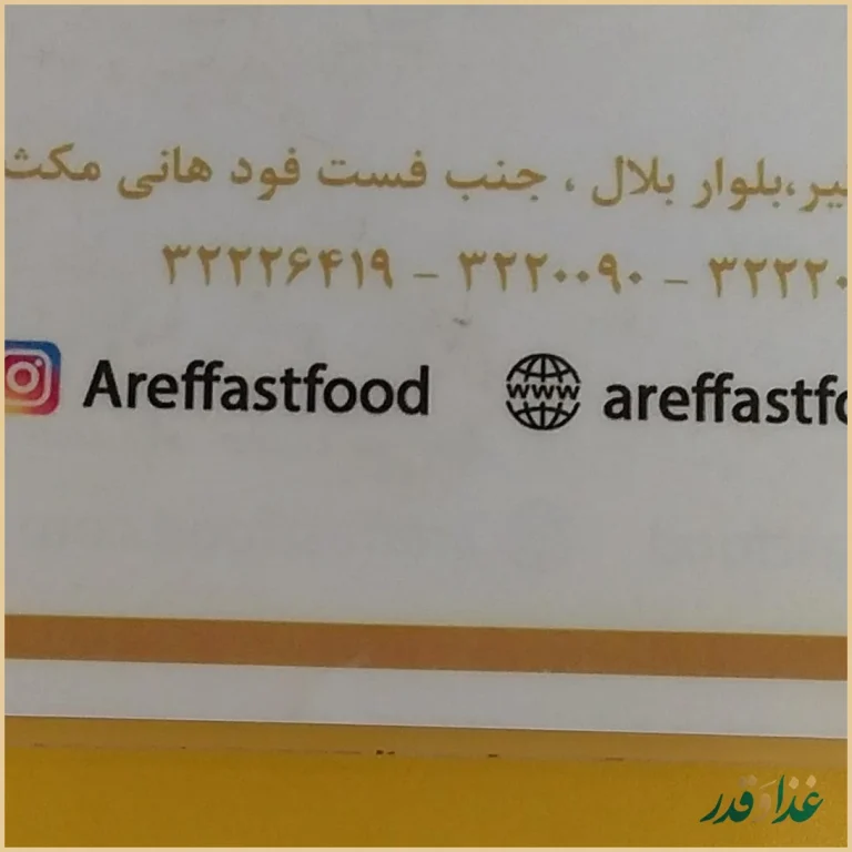 فست فود هانی مکث