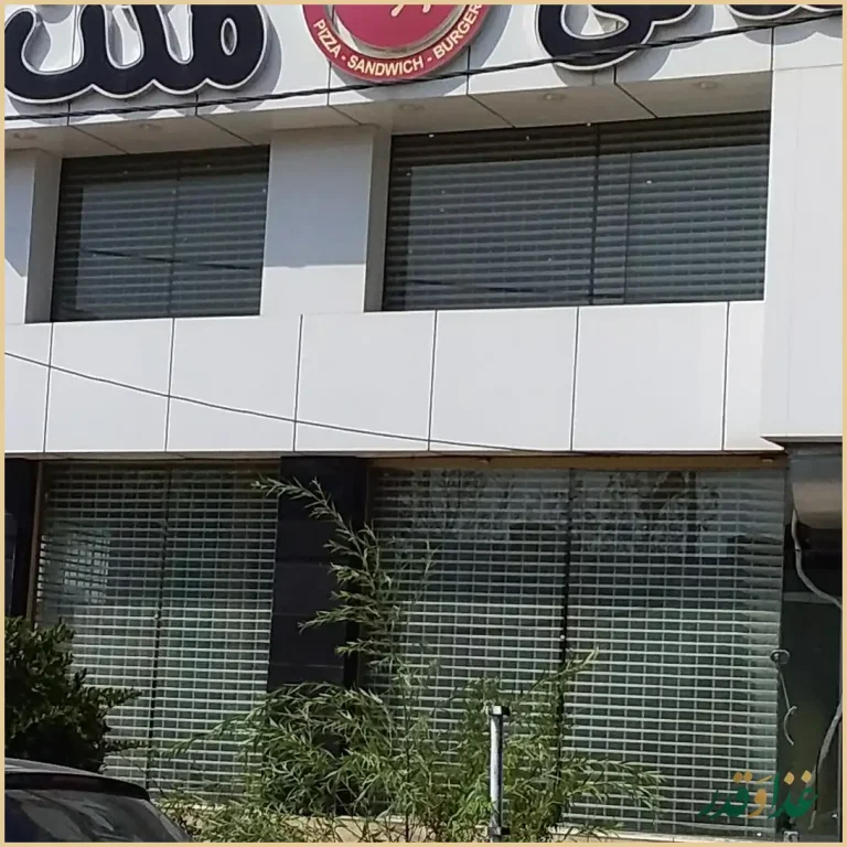 فست فود هانی مکث