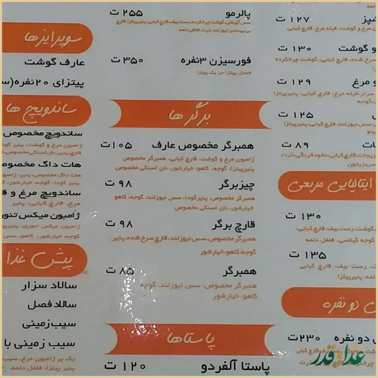 فست فود هانی مکث