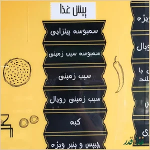 فلافل سلف سرویس آبادان