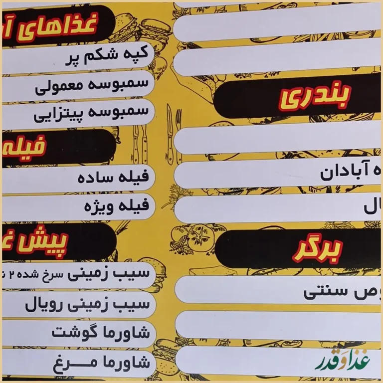 فلافل سلف سرویس آبادان