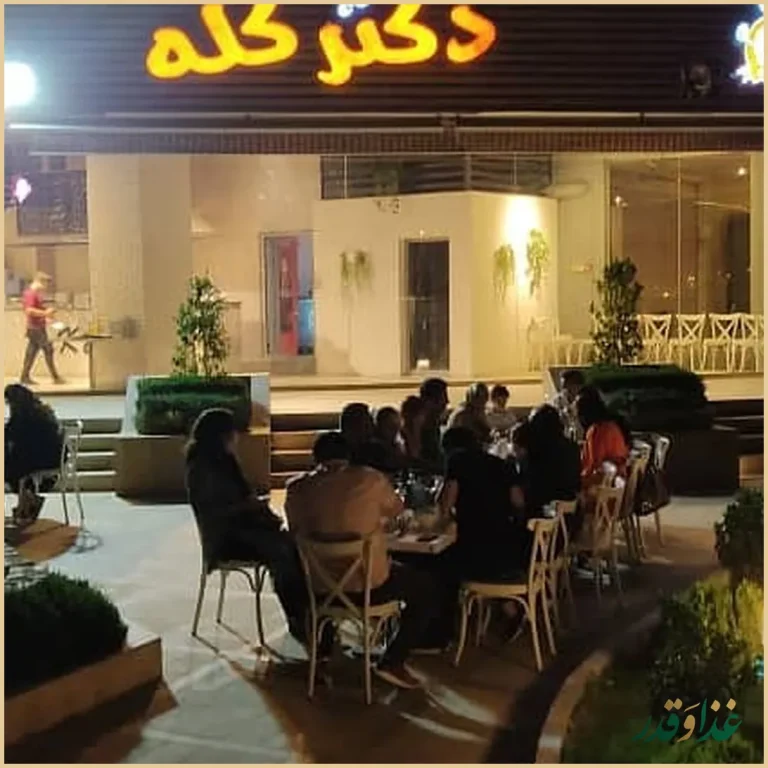 طباخی دکتر کله