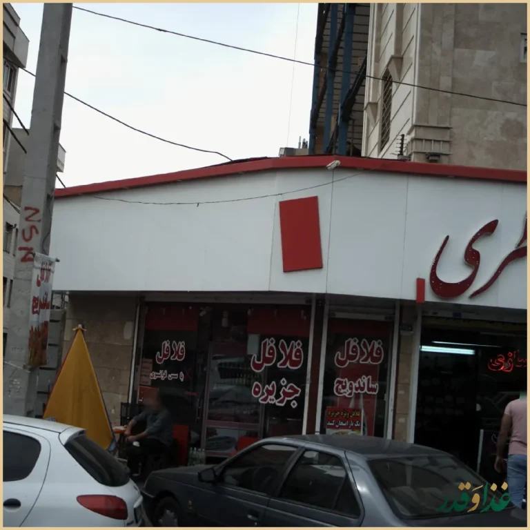 فلافل جزیره