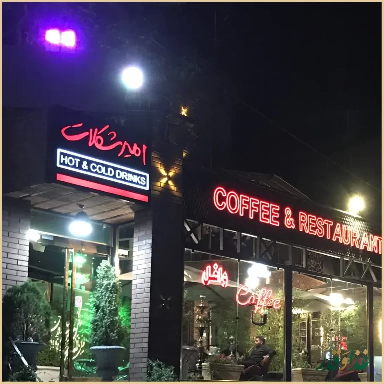 امیرشکلات پلاس فشم