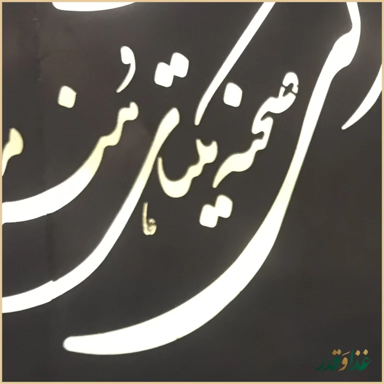 امیرشکلات پلاس فشم