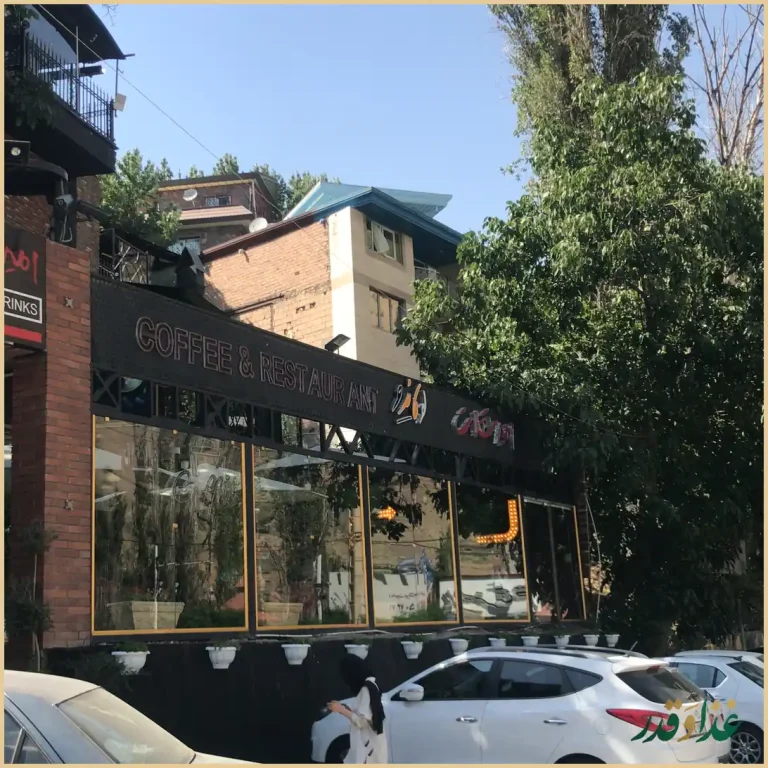 امیرشکلات پلاس فشم