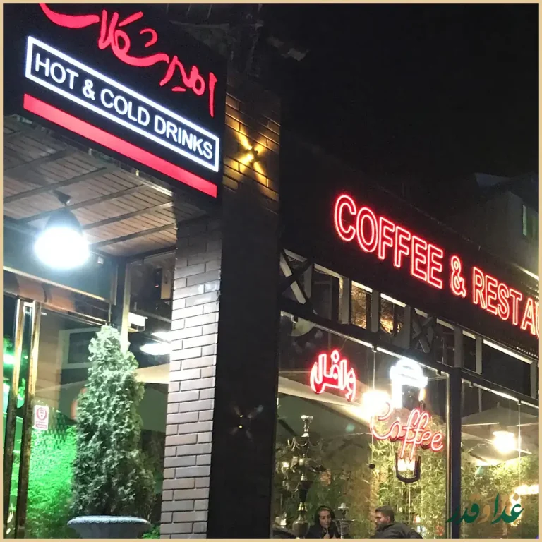 امیرشکلات پلاس فشم