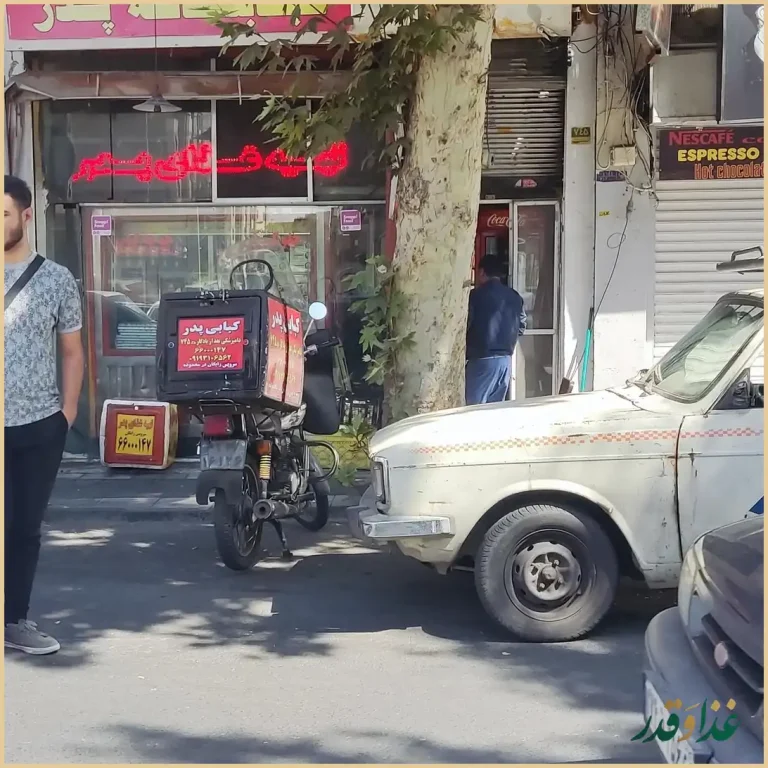 رستوران و کبابی پدر