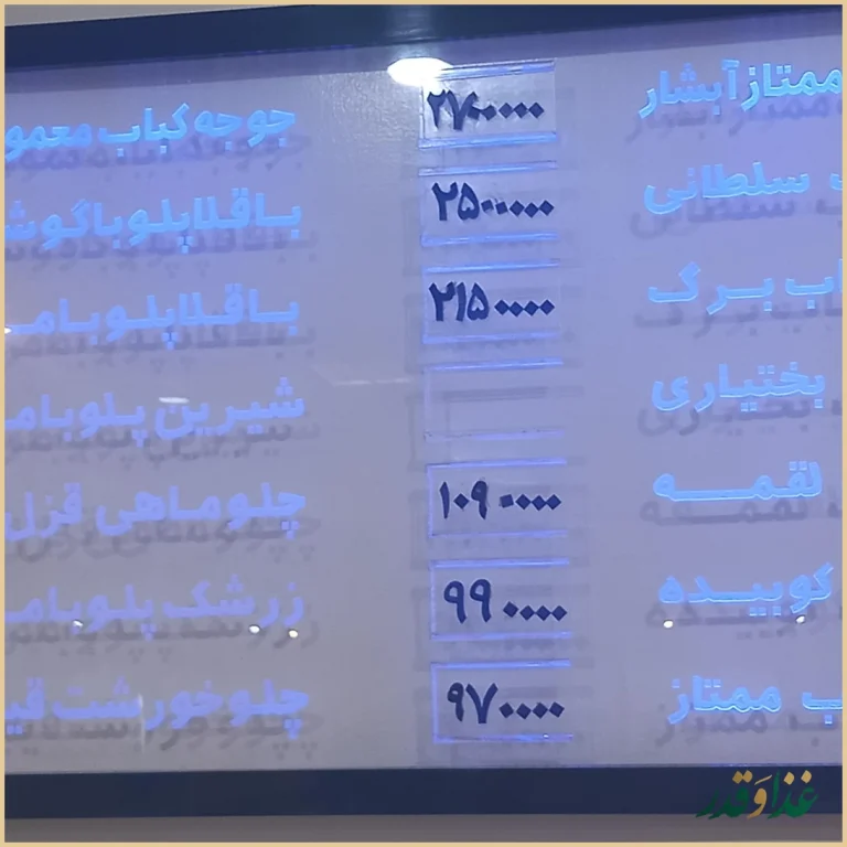 چلو کباب آبشار